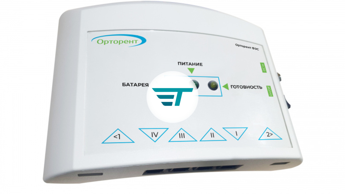 Аппарат для функциональной многоканальной электромиостимуляции Орторент ФЭС узнать цены и купить