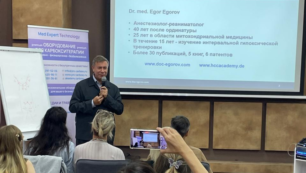 Конференция «Аппаратная инъекционная карбокситерапия»
