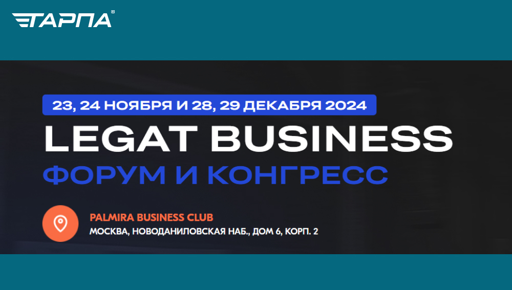 Legat Business Forum